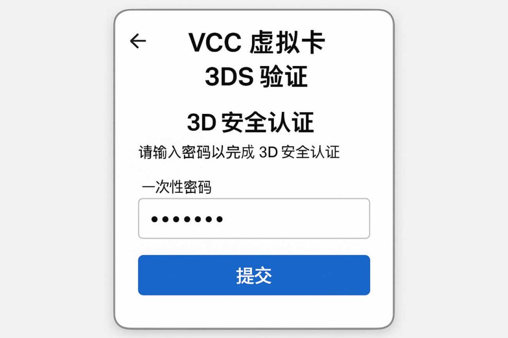 VCC虚拟卡3DS支付失败