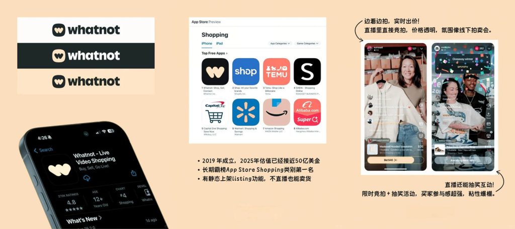 whatnot直播电商