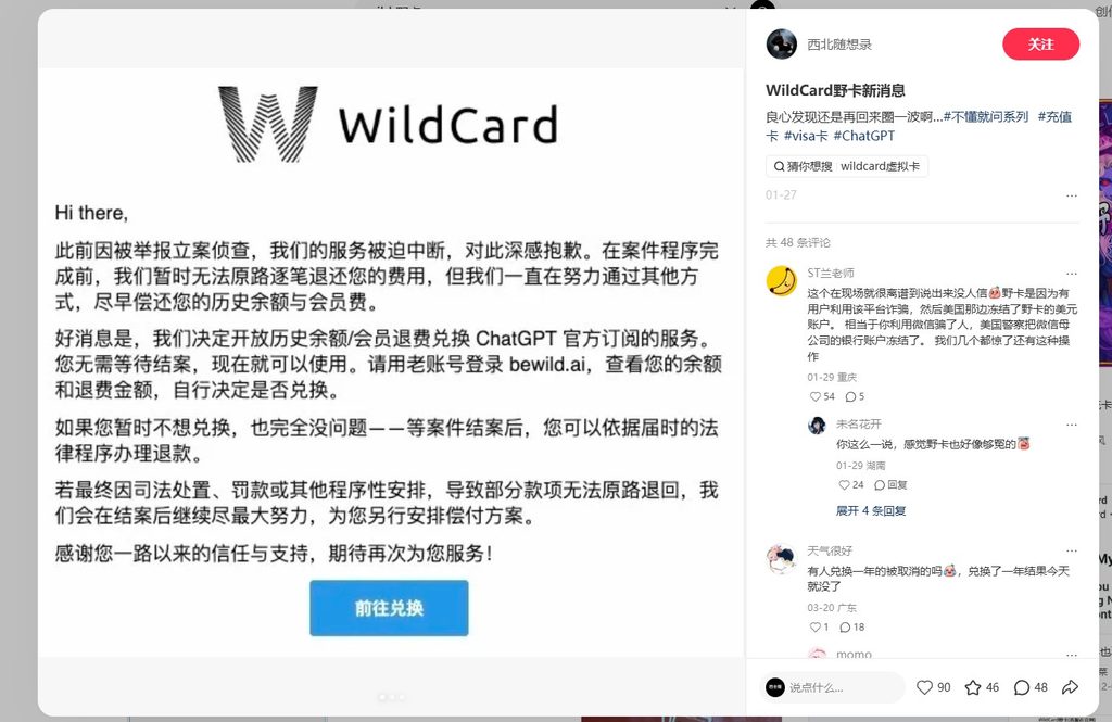 虚拟卡平台野卡(WildCard)跑路